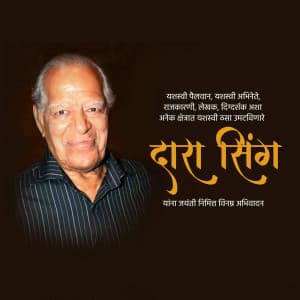 Dara Singh Jayanti advertisement banner