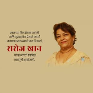 Saroj Khan Birth Anniversary ad post