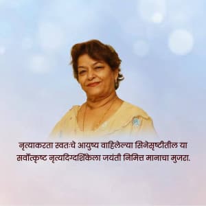 Saroj Khan Birth Anniversary greeting image