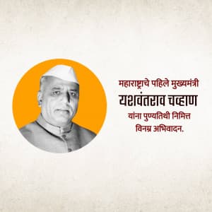 Yashwant Rao Chavan Punyatithi ad post