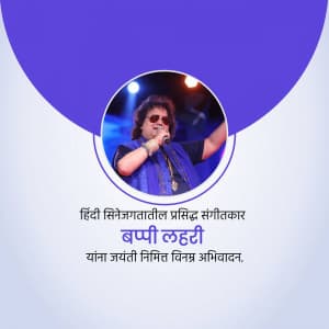 Bappi Lahiri jayanti festival image