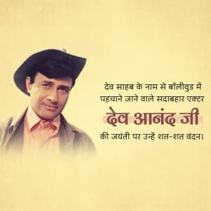 Dev Anand Punyatithi graphic