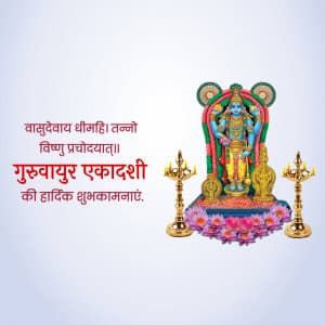 Guruvayur Ekadashi advertisement banner