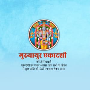 Guruvayur Ekadashi greeting image