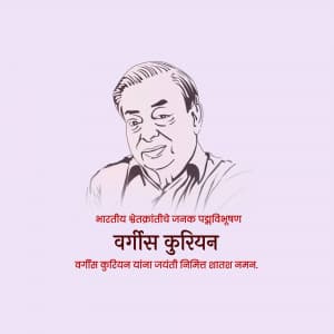 Verghese Kurien Jayanti festival image