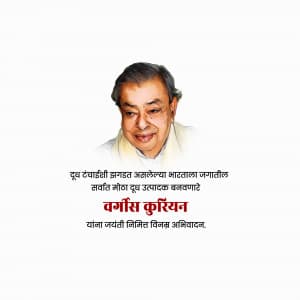 Verghese Kurien Jayanti advertisement banner