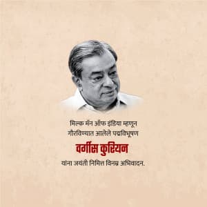 Verghese Kurien Jayanti ad post