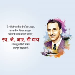 J. R. D. Tata Punyatithi advertisement banner