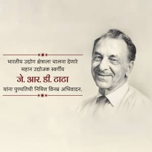 J. R. D. Tata Punyatithi greeting image