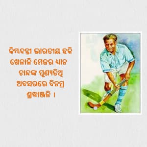 Major Dhyan Chand Punyatithi advertisement banner