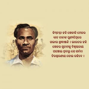 Major Dhyan Chand Punyatithi ad post