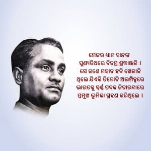 Major Dhyan Chand Punyatithi greeting image