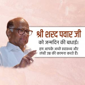 Sharad Pawar Birthday graphic