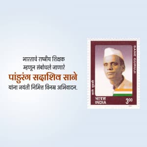Pandurang Sadashiv Sane Jayanti advertisement banner