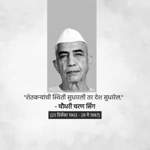 Chaudhary Charan Singh Jayanti whatsapp status poster