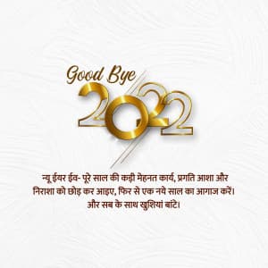 Good Bye 2022 greeting image