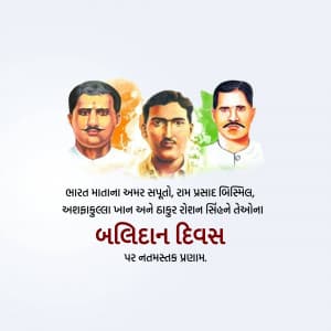 Balidan Diwas advertisement banner