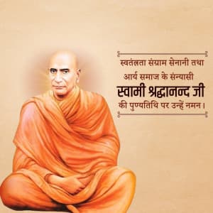 Swami Shraddhanand Punyatithi event advertisement