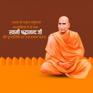 Swami Shraddhanand Punyatithi illustration