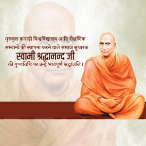 Swami Shraddhanand Punyatithi video