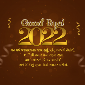 Good Bye 2022 whatsapp status poster