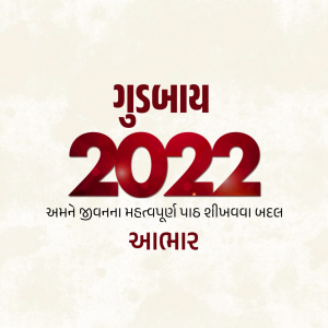 Good Bye 2022 Facebook Poster