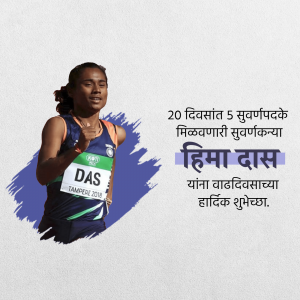 Hima Das Birthday event advertisement