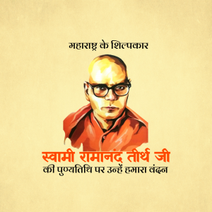 Swami ramanand teerth Punytithi ad post