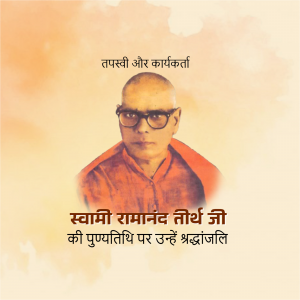 Swami ramanand teerth Punytithi greeting image