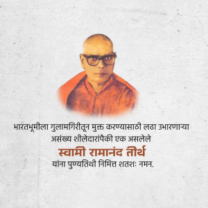 Swami ramanand teerth Punytithi graphic