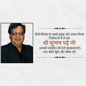 Subhash Ghai Birthday advertisement banner