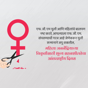 International Day of Zero Tolerance for Female Genital Mutilation greeting image