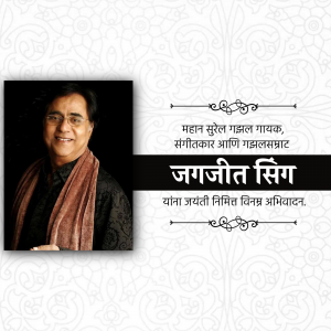 Jagjit Singh Janmjayanti greeting image