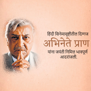 Pran Birth Anniversary festival image