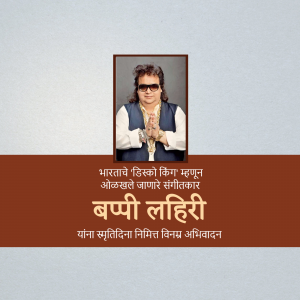 Bappi Lahiri Punyatithi advertisement banner