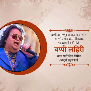 Bappi Lahiri Punyatithi greeting image