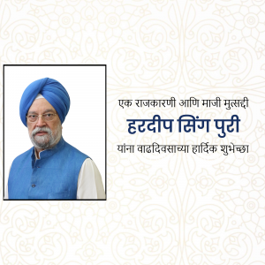 Hardeep Singh Puri Birthday greeting image