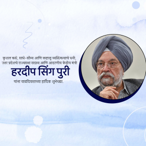 Hardeep Singh Puri Birthday ad post