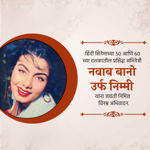 Nawab Bano Nimmi Jayanti advertisement banner