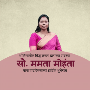 Smt. Mamata Mohanta Birthday advertisement banner