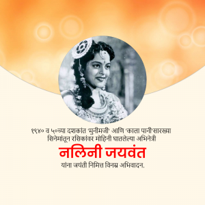 Nalini Jaywant jayanti greeting image