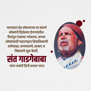 Gadge Maharaj Jayanti ad post