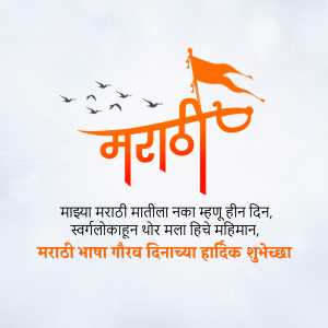 Marathi Language Day ad post