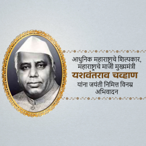 Yashwant Rao Chavan Jayanti greeting image