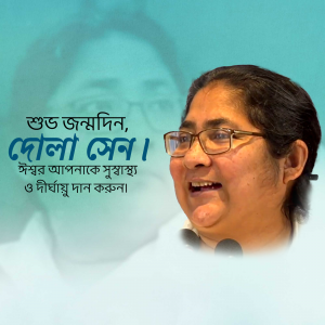 Dola Sen Birthday greeting image