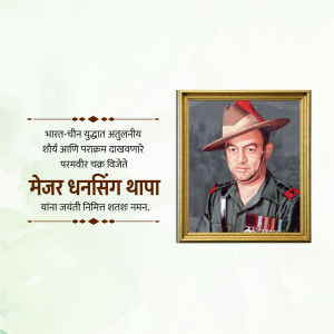 Dhan Singh Thapa Jayanti greeting image