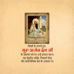 Arjan Gurpurab of Guru Arjan Dev ji illustration