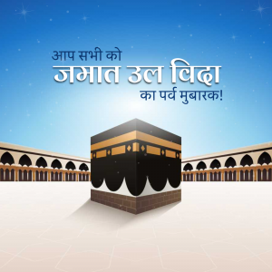 Jamat Ul Vida greeting image