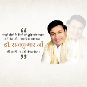 Dr. Rajkumar Birth Anniversary festival image