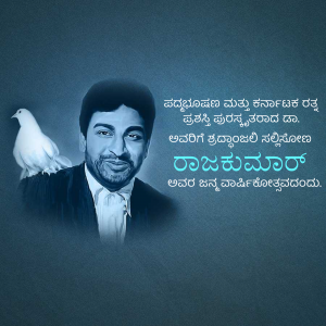 Dr. Rajkumar Birth Anniversary advertisement banner